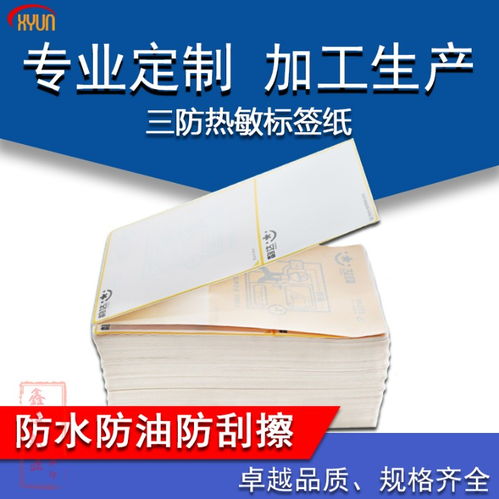 定制印刷三防热敏纸 物流电子面单与不干胶标签的全场景应用指南