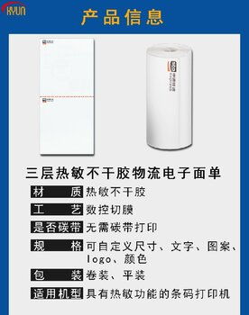 物流标签新选择 便携三防不干胶三层卷式标签的五大优势解析