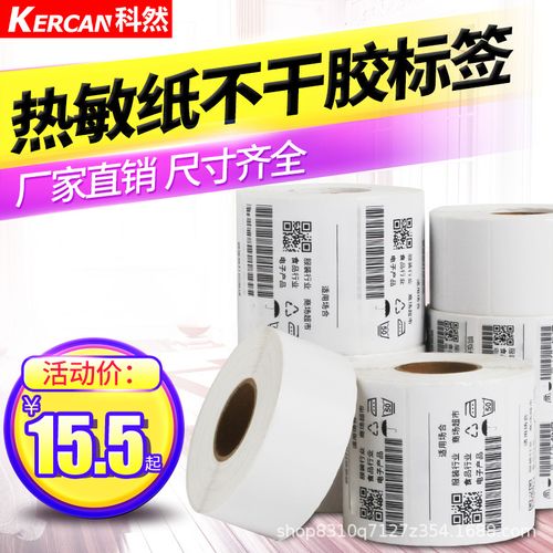 三防热敏标签纸100x100 150 标签打印机条码不干胶贴纸经济三防
